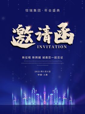 集团地产邀请函