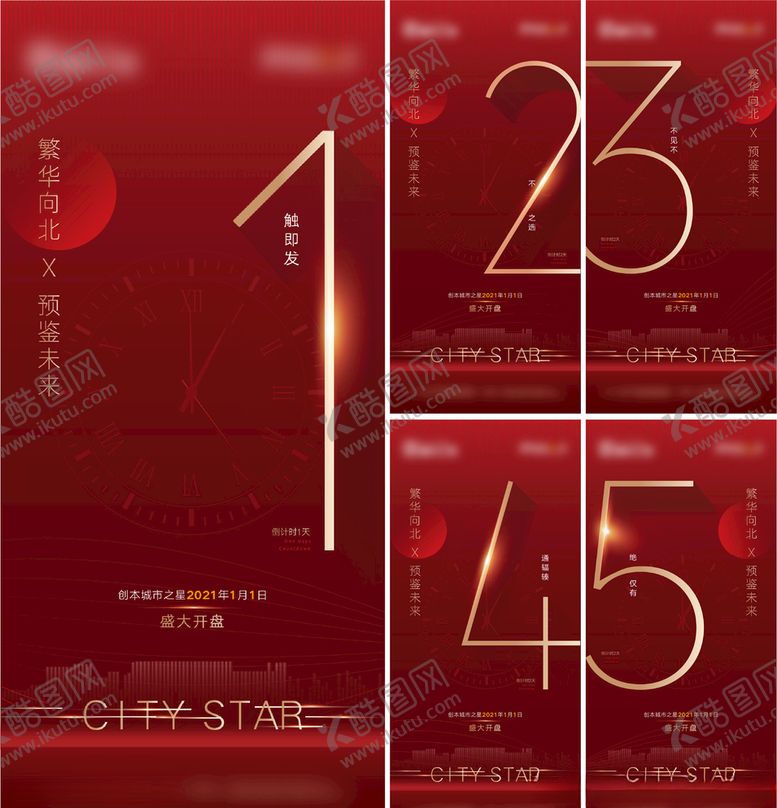 编号：97221803270535349881【酷图网】源文件下载-地产倒计时