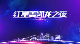 红星美凯龙五一狂享购长图