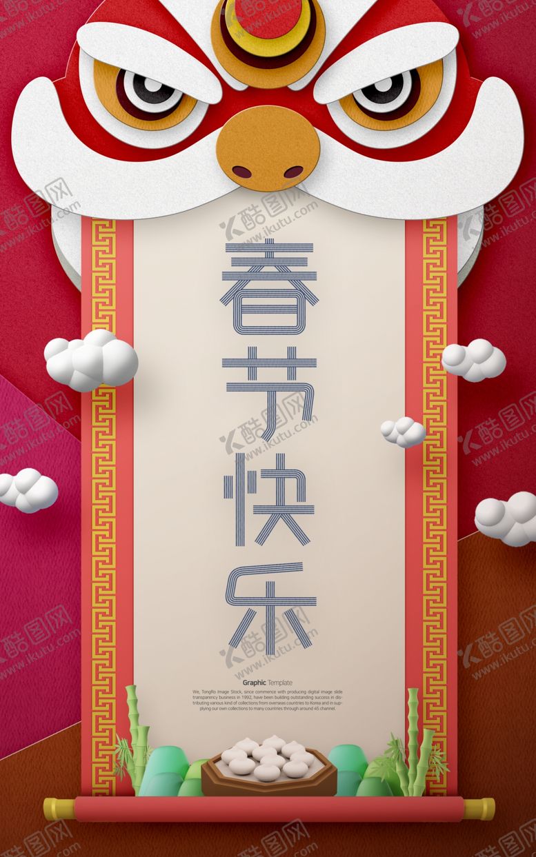 编号：61997106290711386919【酷图网】源文件下载-春节海报