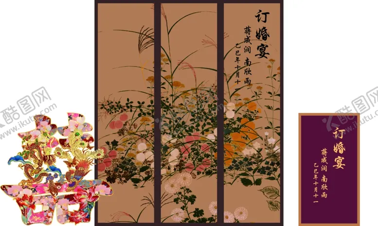 编号：87792804021144439557【酷图网】源文件下载-中式花鸟屏风订婚宴