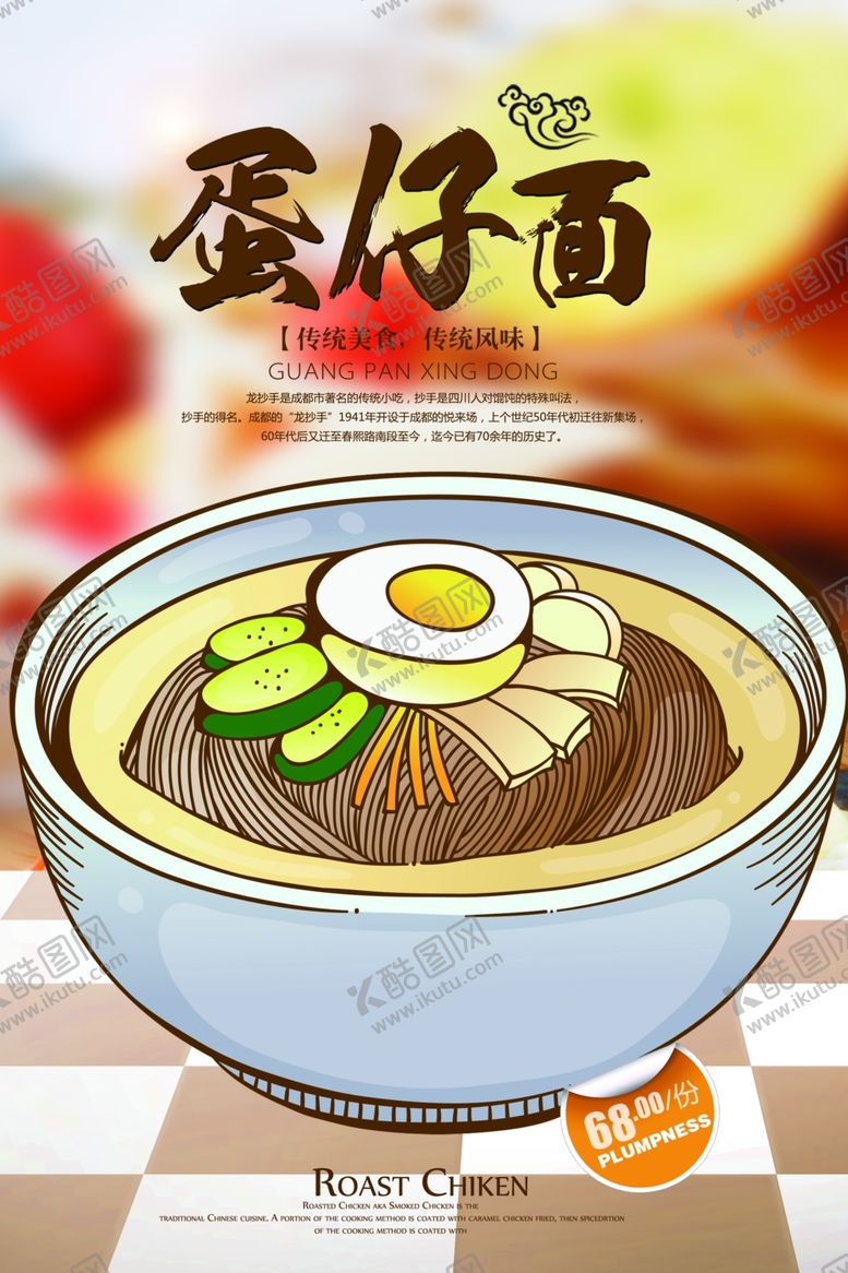 编号：10668609270412548618【酷图网】源文件下载-卡通手绘碗面