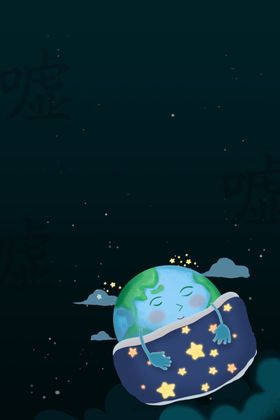 世界睡眠日