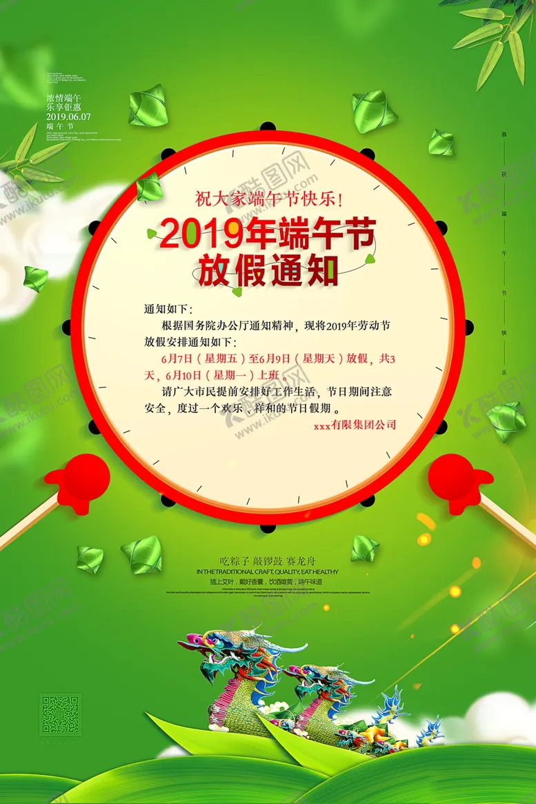 编号：68999205012311399740【酷图网】源文件下载-端午节