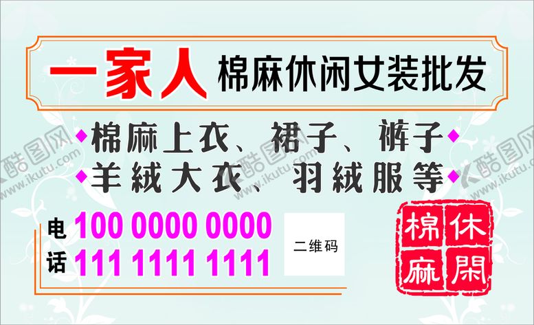 编号：77395402031010218892【酷图网】源文件下载-女装名片 休闲麻布