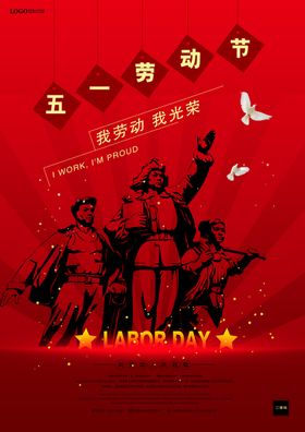 五一节壮丽海报