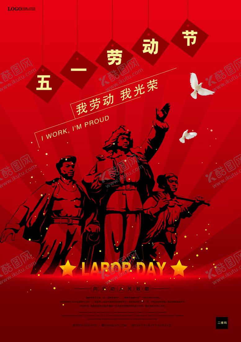 编号：52327110212221265401【酷图网】源文件下载-五一节壮丽海报