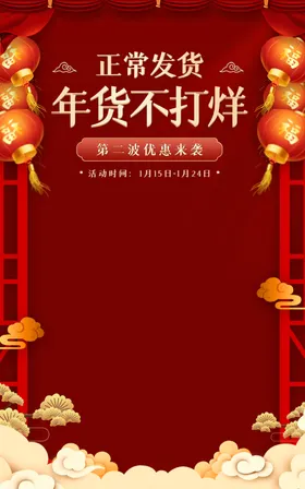 电商背景年货节海报京东直播月亮墙