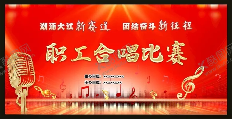 编号：58082602240611414540【酷图网】源文件下载-职工合唱比赛背景