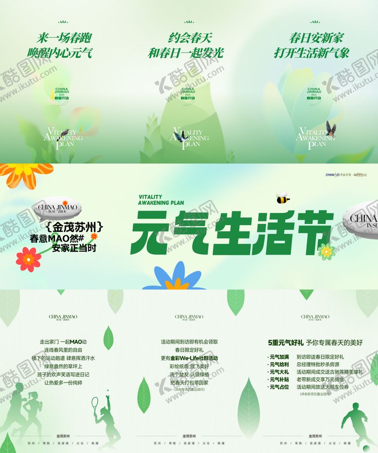 编号：98097008232310159365【酷图网】源文件下载-春日元气三宫格