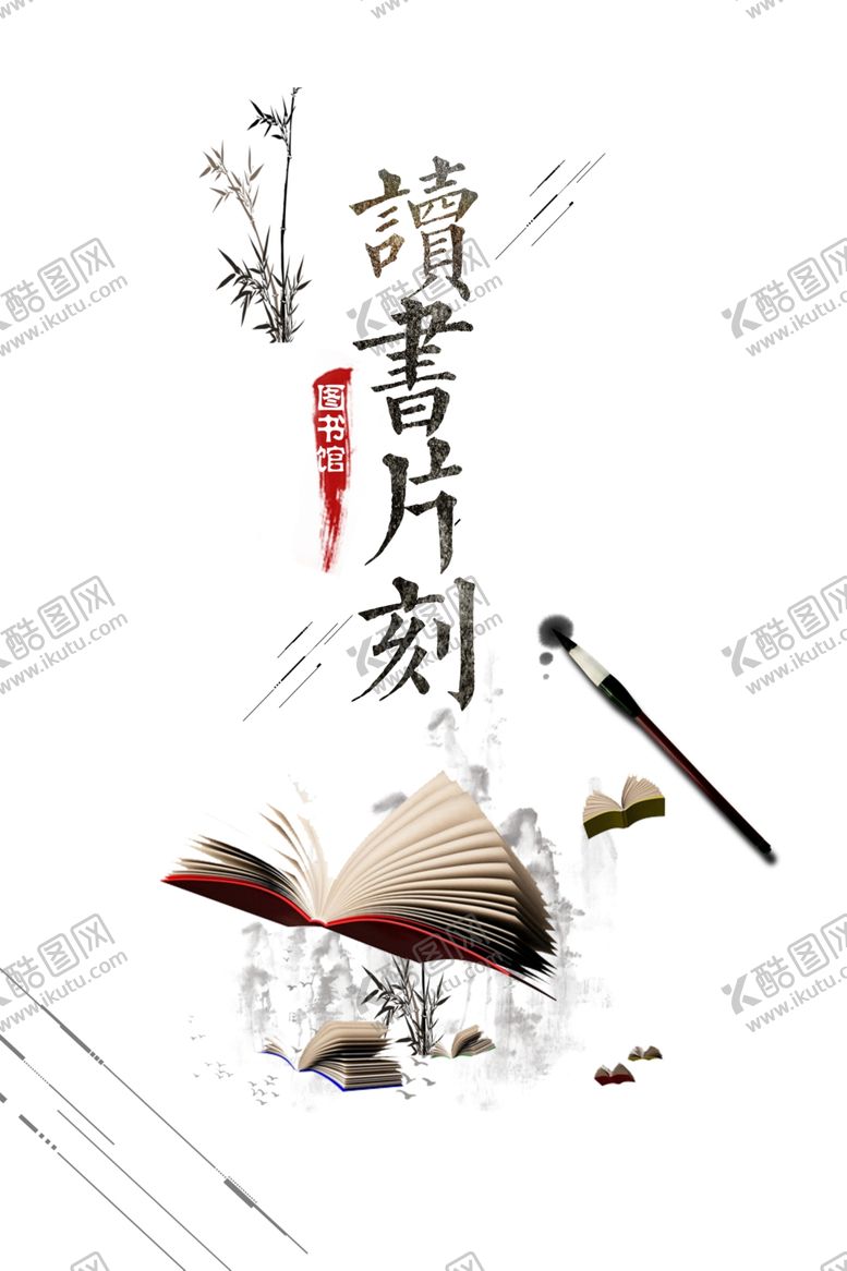 编号：71093407130544175230【酷图网】源文件下载-读书阅读海报