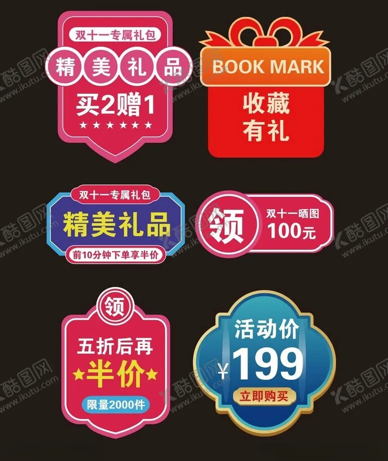 编号：18356101281215474385【酷图网】源文件下载-商品促销标价牌