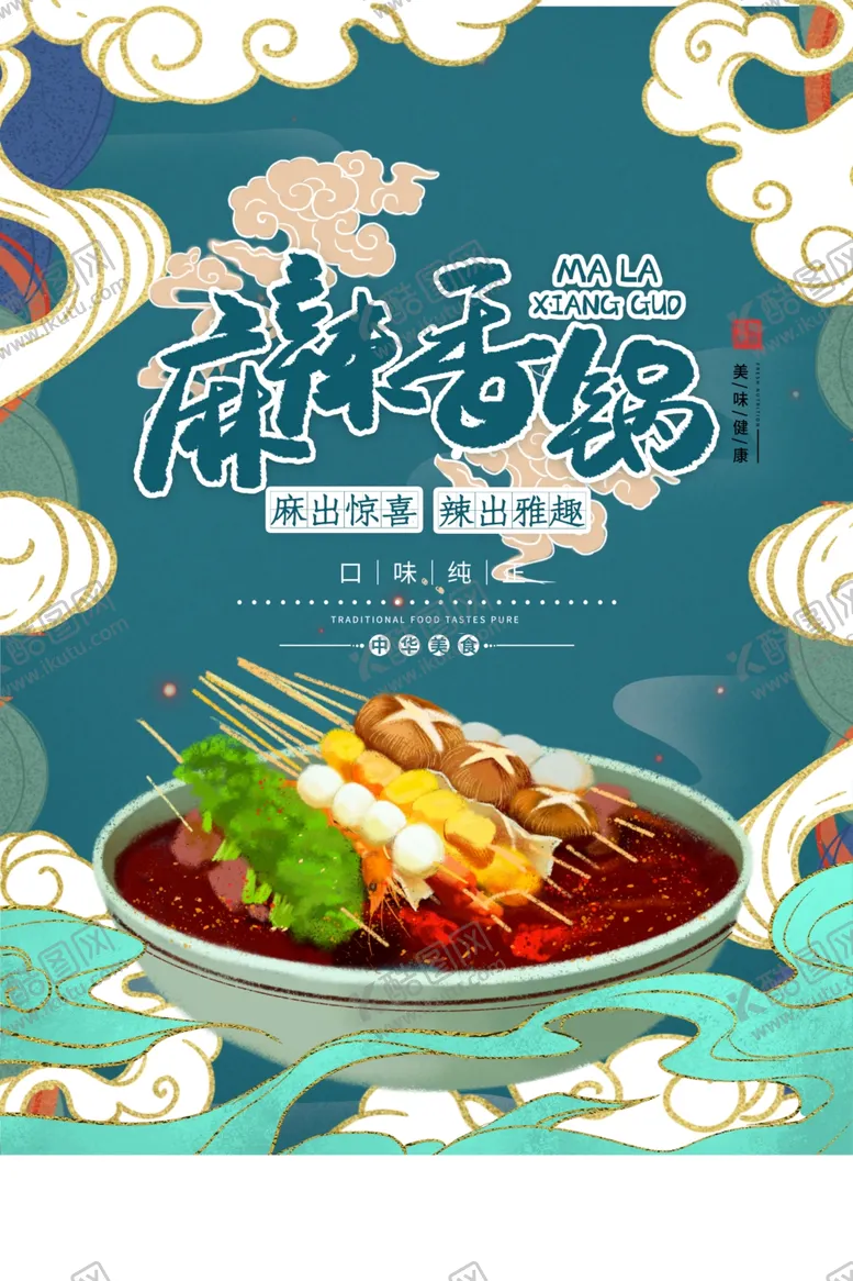 编号：21634802261223067367【酷图网】源文件下载-吃货海报