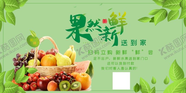 编号：21452305071039599822【酷图网】源文件下载-新鲜水果海报