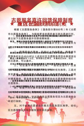 志愿服务
