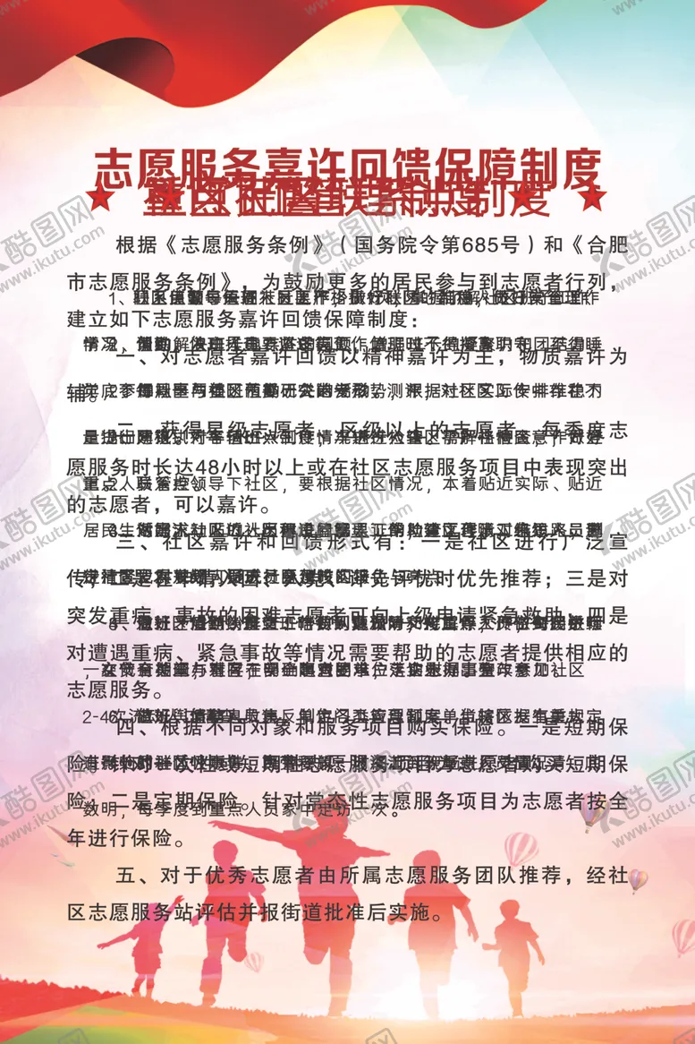 编号：76303407070104146751【酷图网】源文件下载-志愿服务