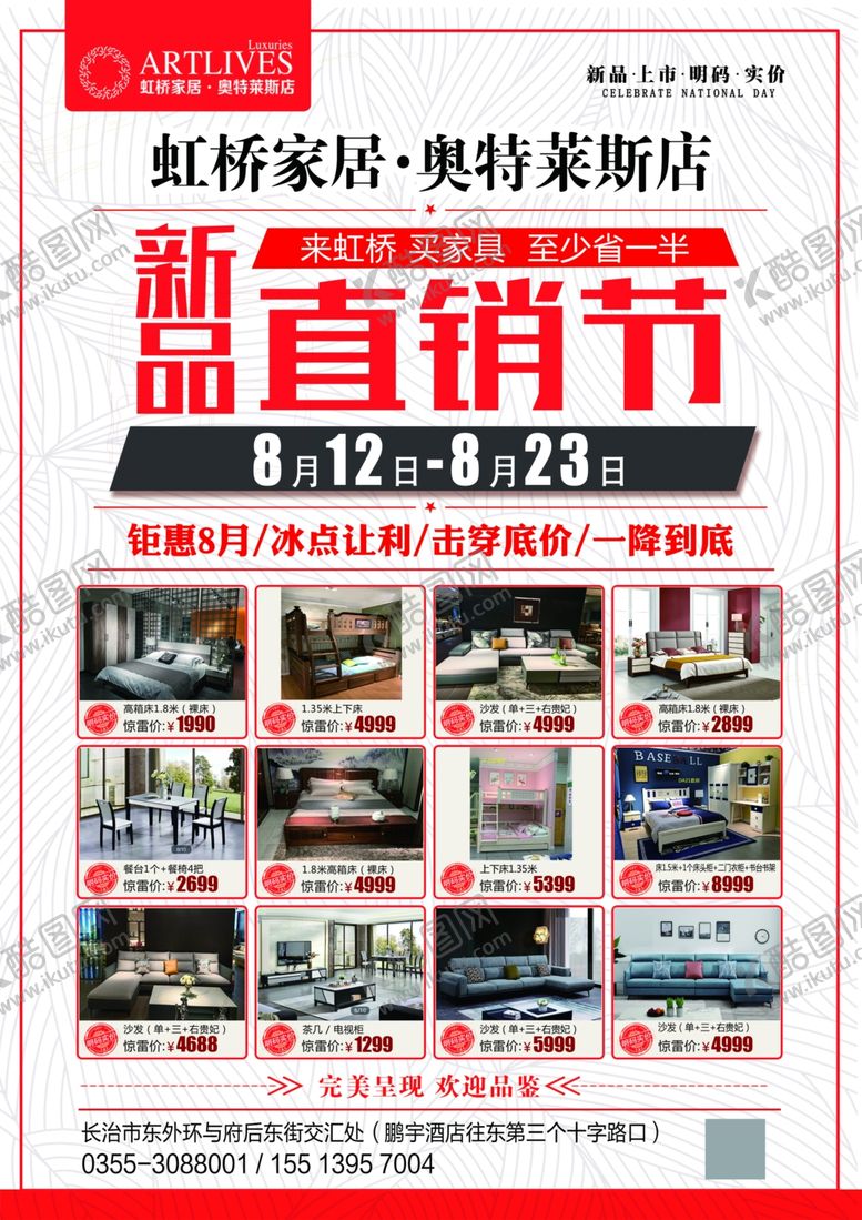 编号：61357310100319488739【酷图网】源文件下载-新品直销节