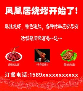 烧烤店宣传展架