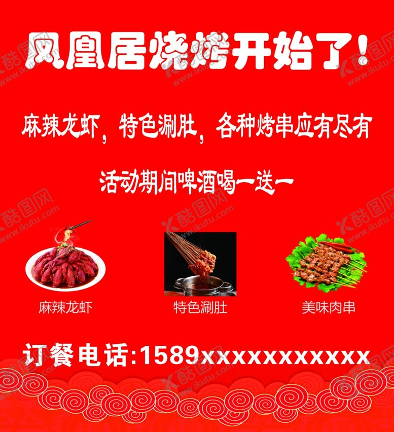 编号：53395905161423128162【酷图网】源文件下载-烧烤店宣传海报
