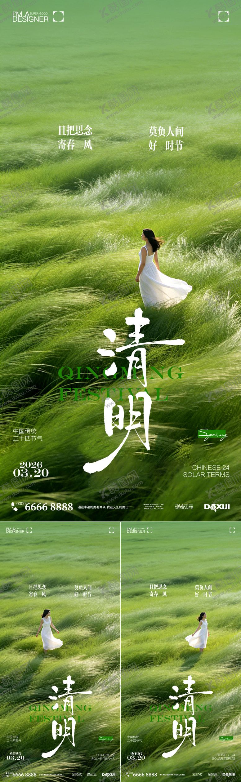 编号：82254003230207195727【酷图网】源文件下载-清明节海报