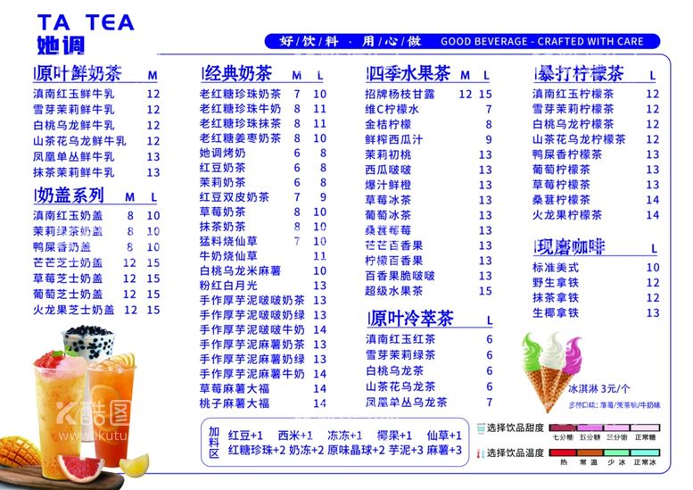 编号：36695812281844578343【酷图网】源文件下载-奶茶