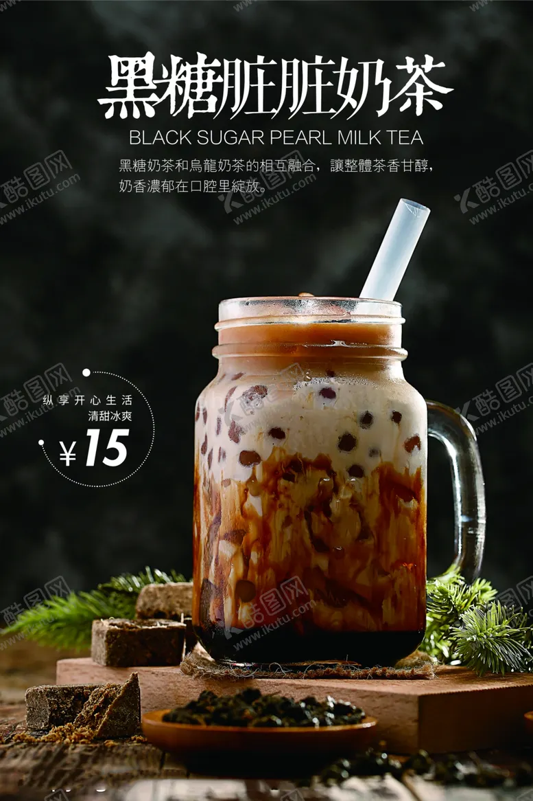 编号：30645404161131563361【酷图网】源文件下载-果汁奶茶