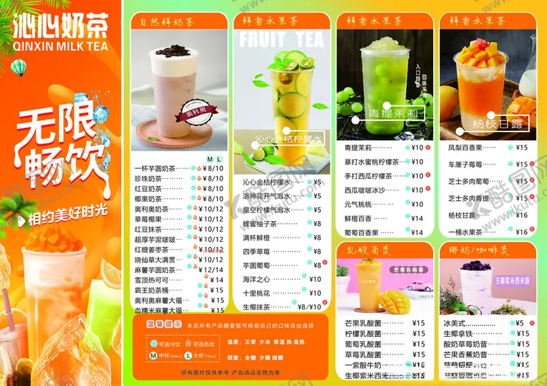 编号：58856004201603521750【酷图网】源文件下载-奶茶价格