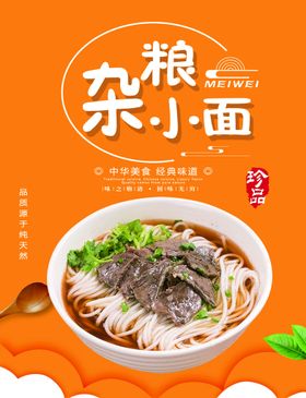 中华料理小面