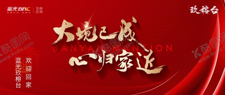 编号：89326703011659481288【酷图网】源文件下载-地产KV展板