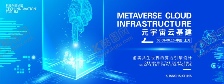 编号：91971310271827123295【酷图网】源文件下载-元宇宙云基建峰会背景板