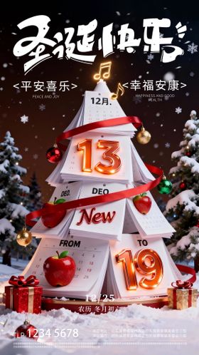 平安夜圣诞节节日海报
