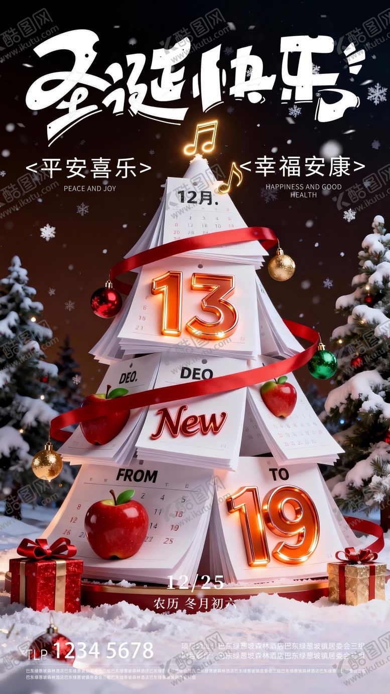 编号：70054512230205337699【酷图网】源文件下载-平安夜圣诞节节日海报