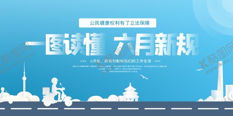 编号：58346709221232545741【酷图网】源文件下载-法规