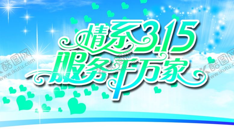 编号：52160810251424069570【酷图网】源文件下载-315海报