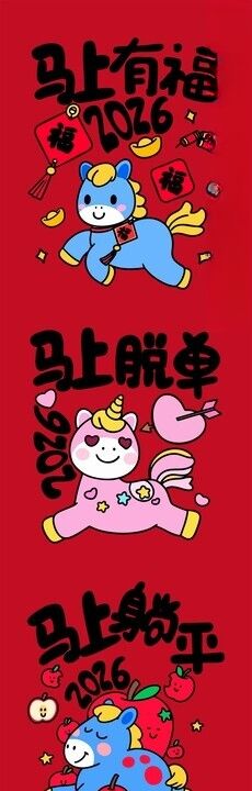 马年创意插画素材