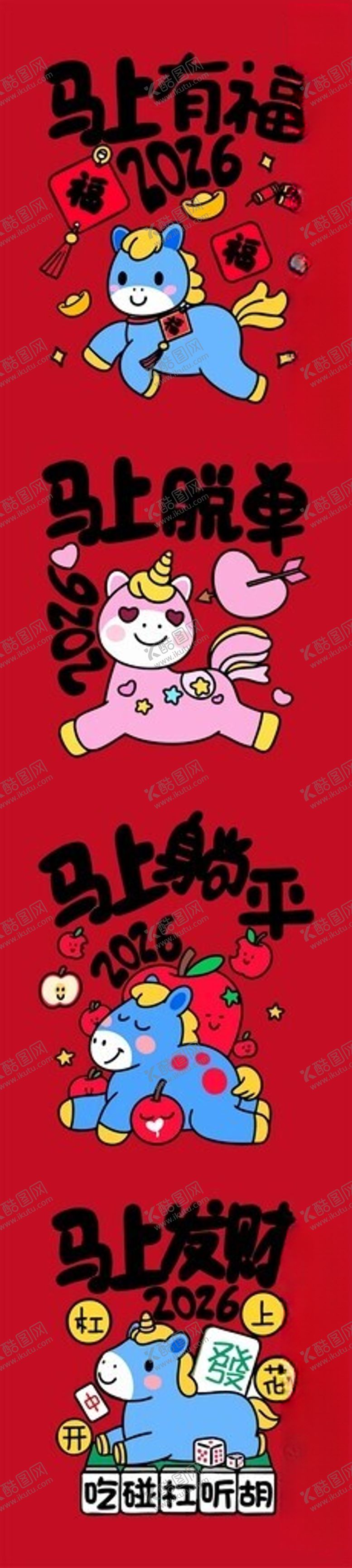 编号：13198004020256272048【酷图网】源文件下载-马年创意插画素材