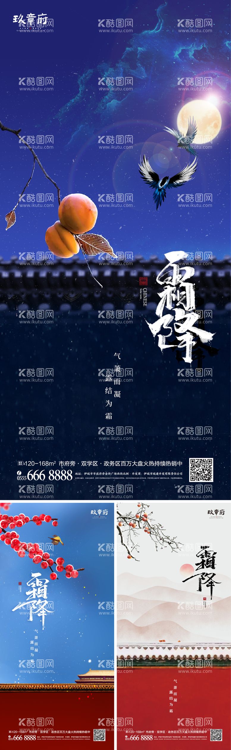 编号：55079311240758135083【酷图网】源文件下载-霜降系列海报