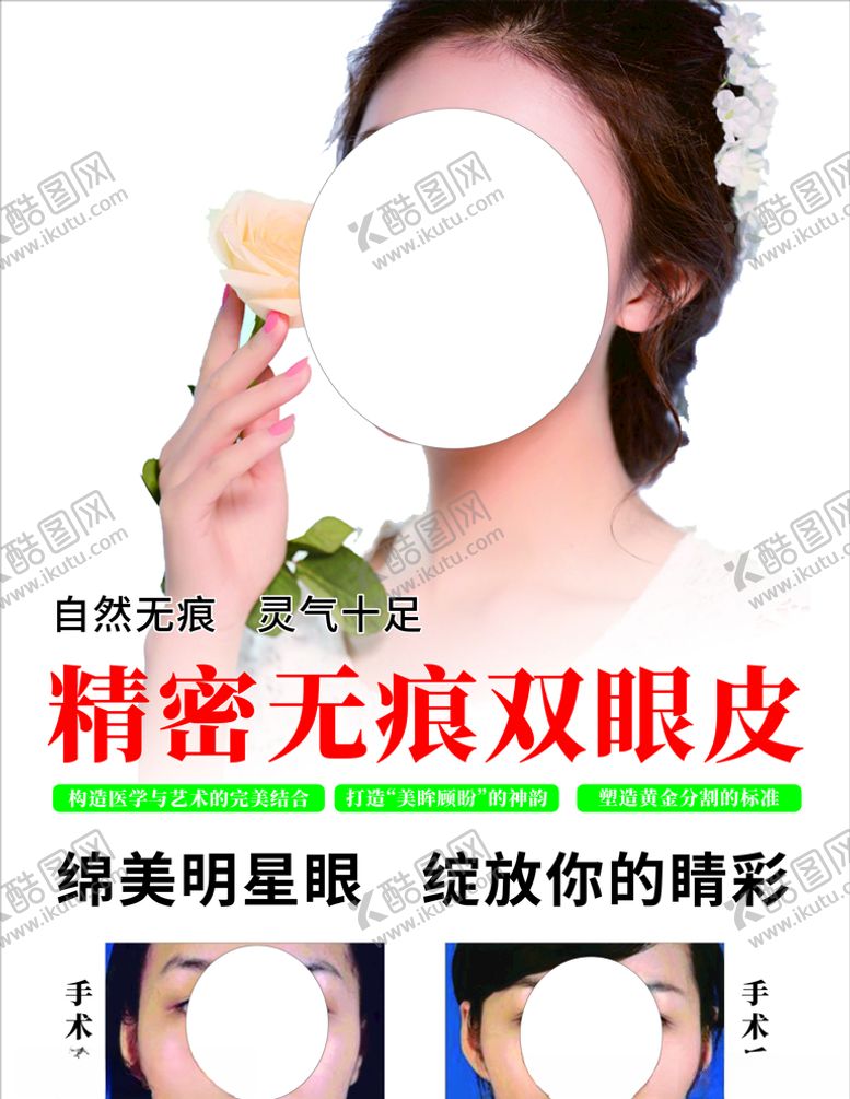 编号：52699404210018534117【酷图网】源文件下载-无痕双眼皮