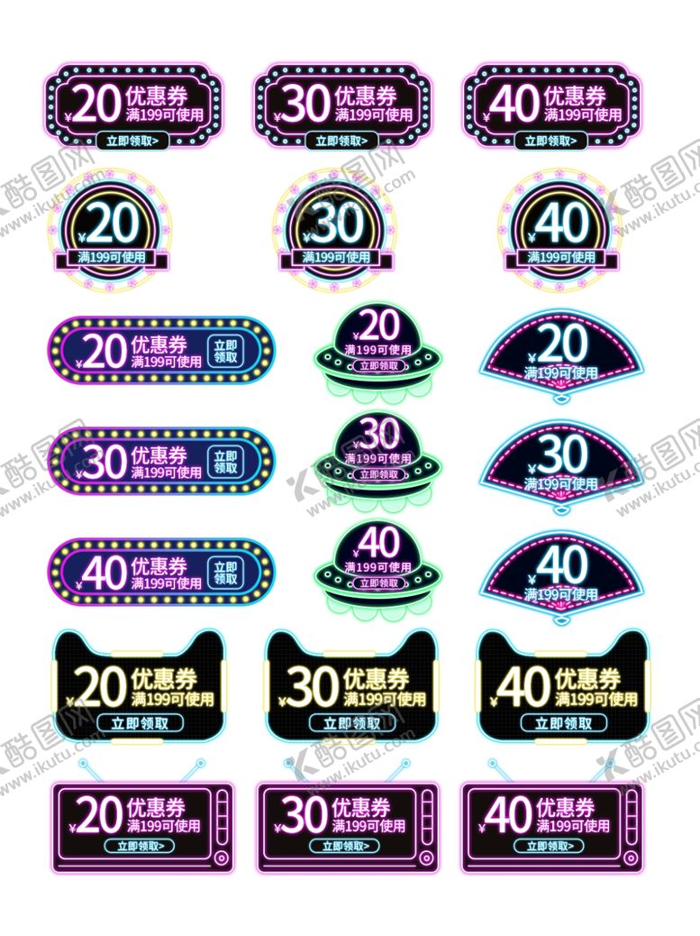 编号：80780805011950476719【酷图网】源文件下载-双十一霓虹灯风格电商优惠券