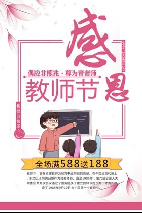 教师节