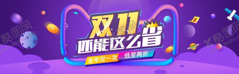 编号：18421805041837387267【酷图网】源文件下载-双11双12购物节