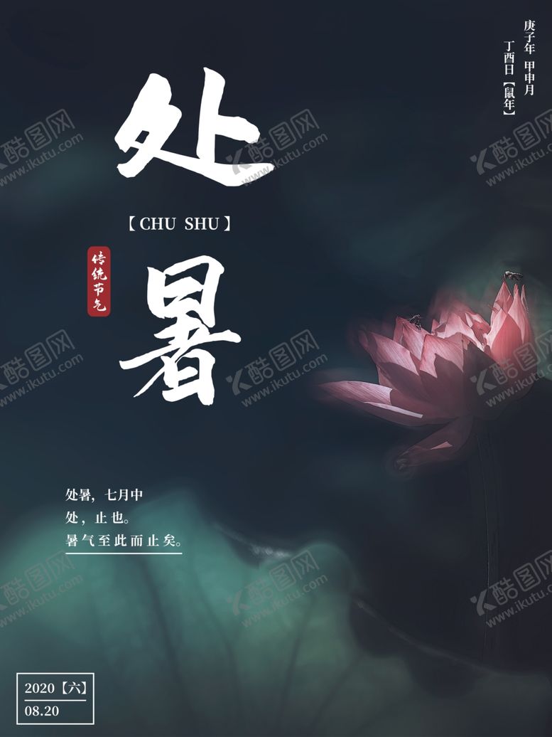 编号：80955810011202518716【酷图网】源文件下载-处暑