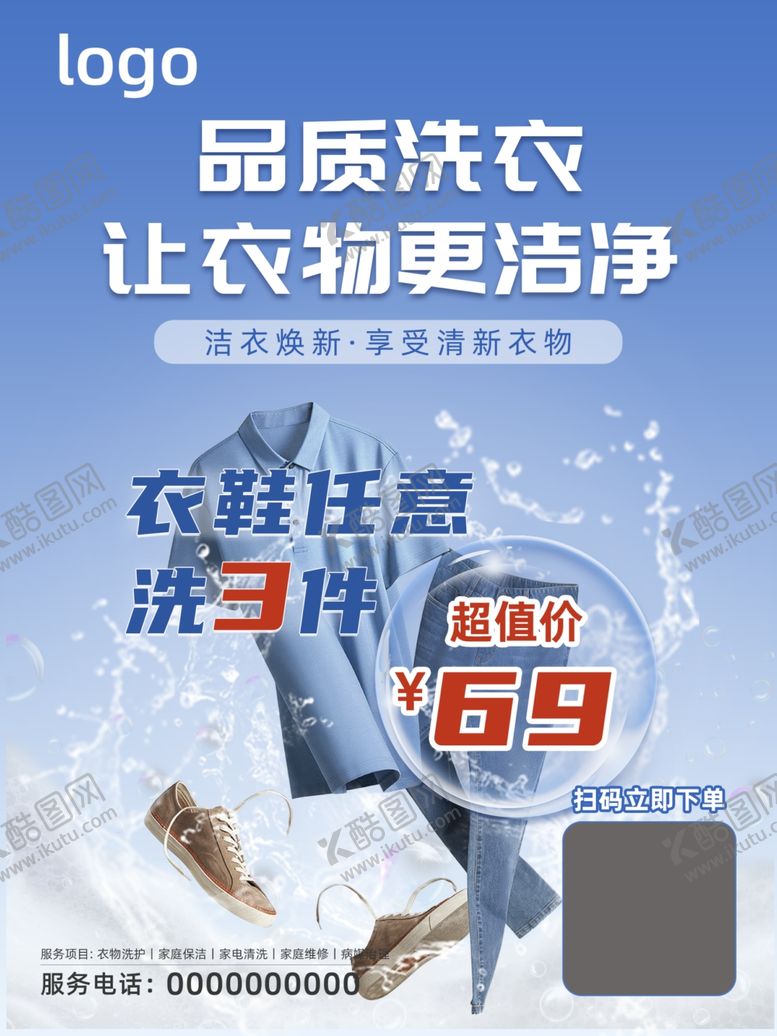 编号：26517011240255054536【酷图网】源文件下载-品质洗衣让衣物更洁净