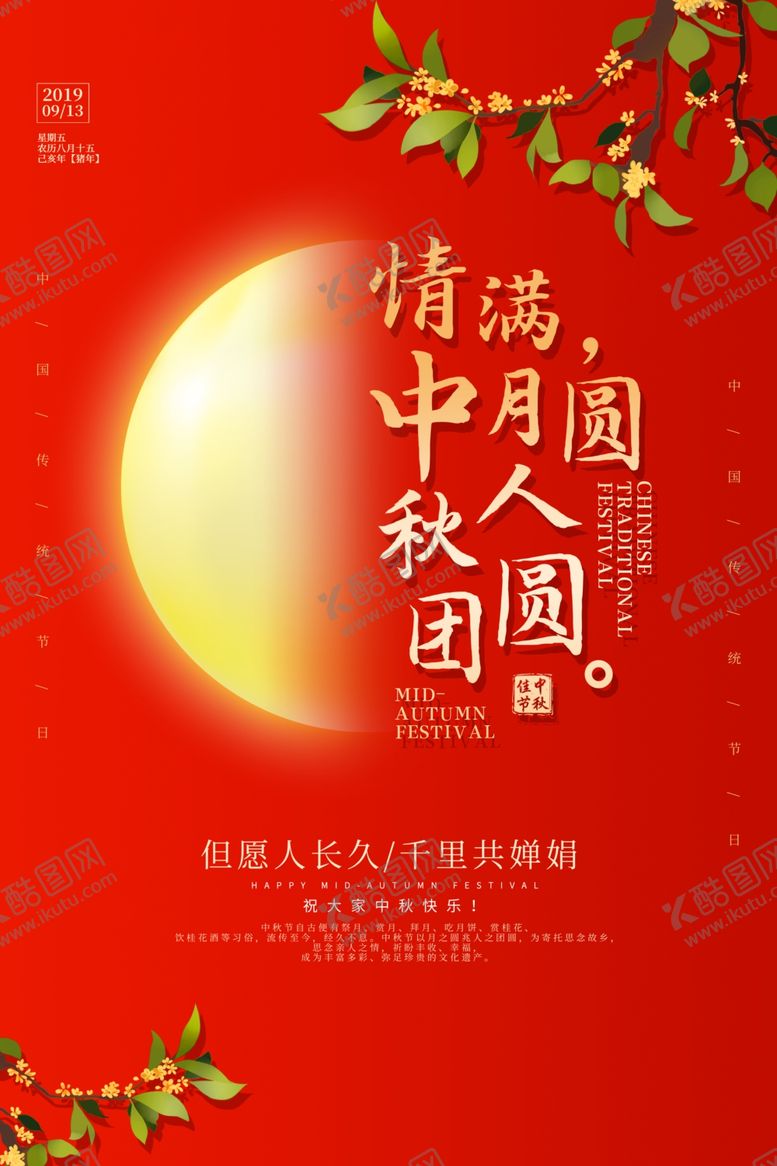 编号：33208609291245399081【酷图网】源文件下载-中秋节海报