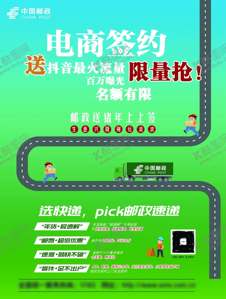 编号：45255806290805184188【酷图网】源文件下载-电商签约限量抢