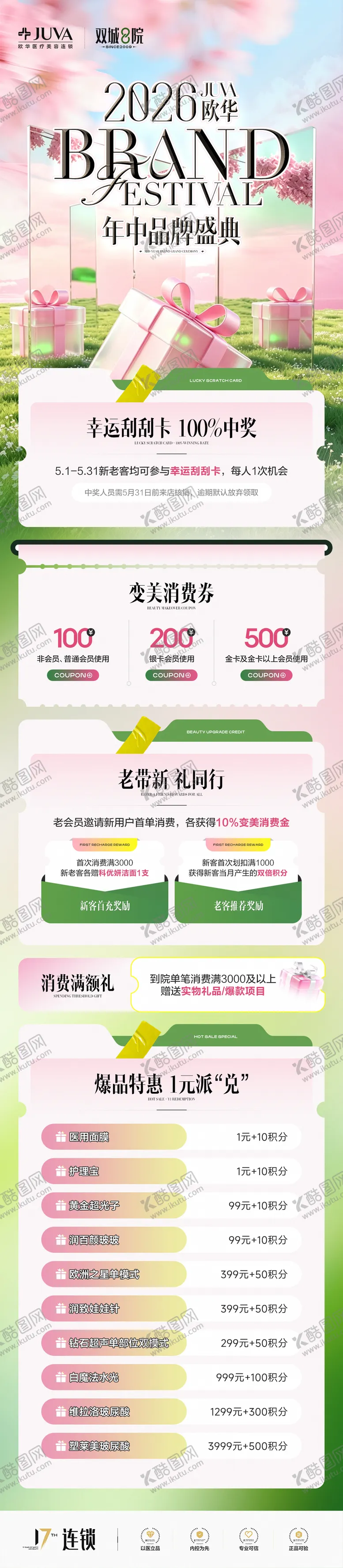 编号：10347804271935512493【酷图网】源文件下载-品牌盛典