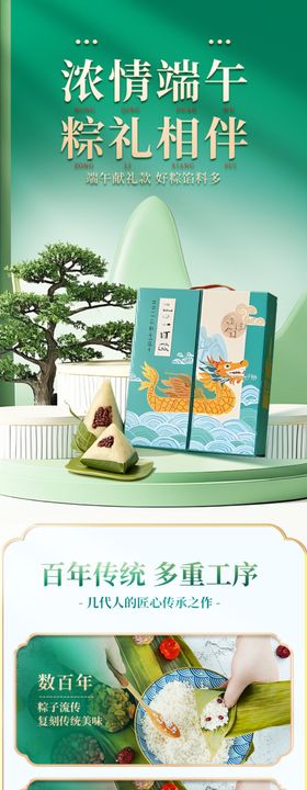 端午赛龙舟粽子促销海报宣传图