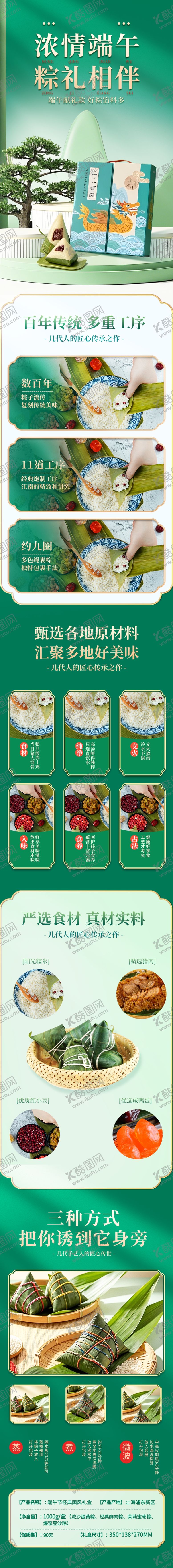 编号：38921906081250218249【酷图网】源文件下载-端午赛龙舟粽子促销网页详情页