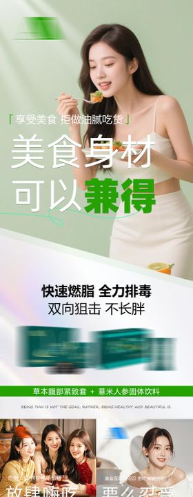美业减肥纤体产品塑形养生健康宣传海报