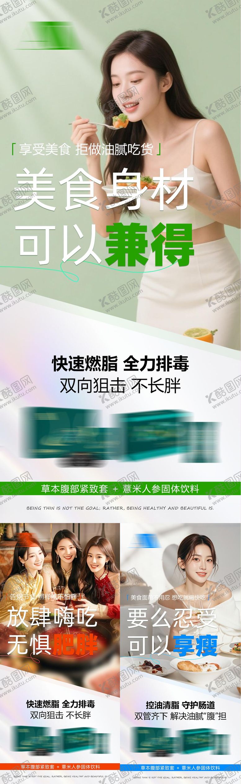 编号：77960904010159247771【酷图网】源文件下载-美业减肥纤体产品塑形养生健康宣传海报